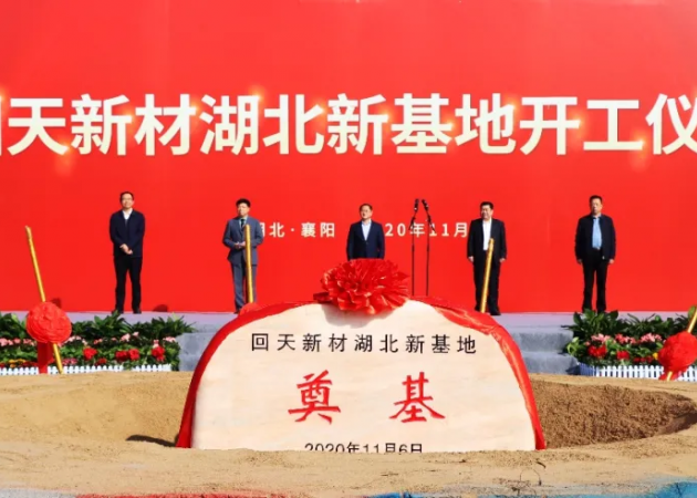 Huitian New Material starts construction of a 50,000 ton-capacity new base