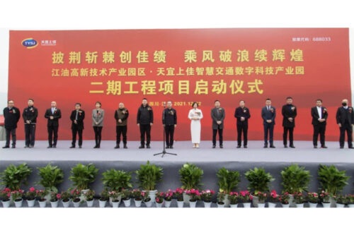 Tianyi Shangjia launched the phase II of its Smart Transportation Digital Technology Industrial Park Project