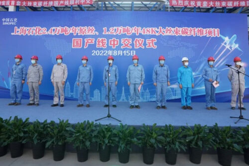 Sinopec hands over China’s first set of large tow carbon fiber production line